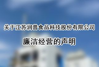 廉潔經(jīng)(jīng)營(yíng)(yíng)的聲明